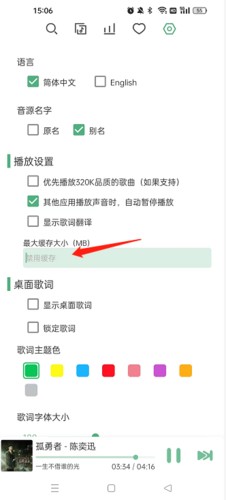 洛雪音乐助手如何关闭缓存2