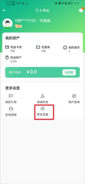 喵走出行图片15