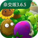 pvz杂交版重置版