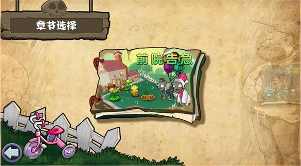 pvz杂交版重置版