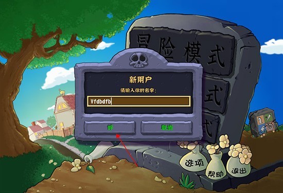 pvz杂交版重置版