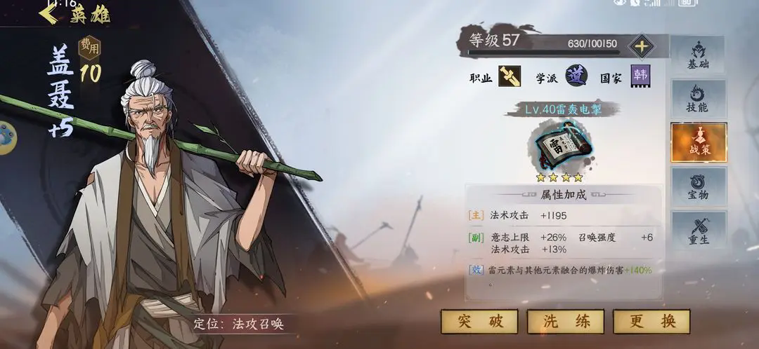 群英觉醒
