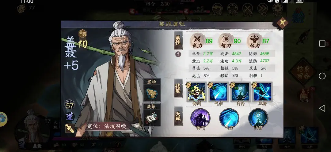 群英觉醒