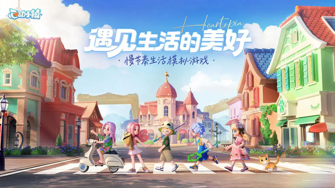 心动小镇官服