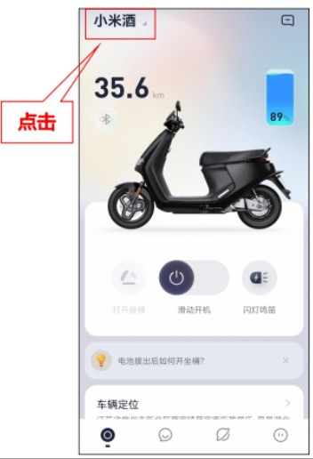 九号出行APP图片4