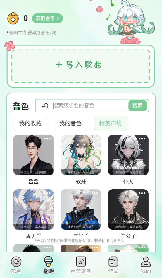 芊芊妙音