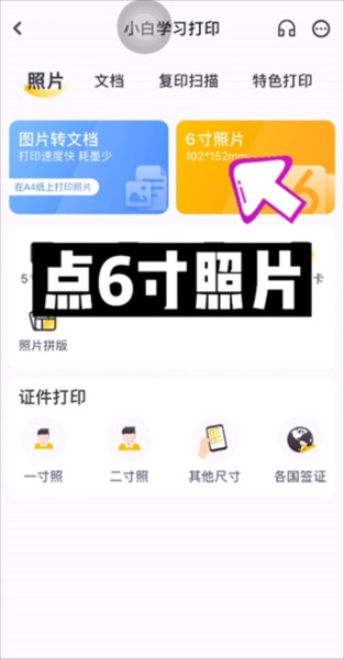 小白学习打印8