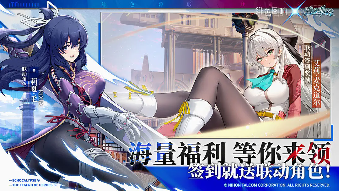 绯色回响