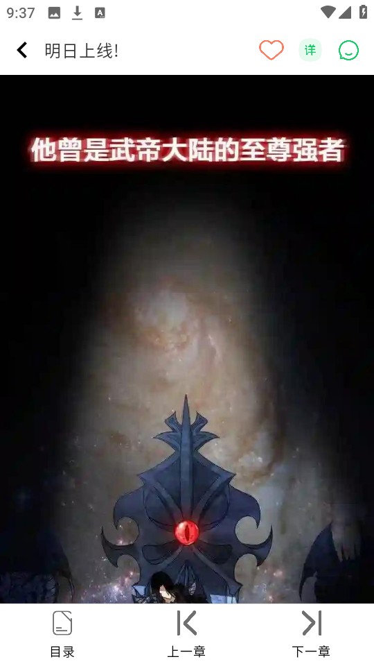 酷漫星app图片4