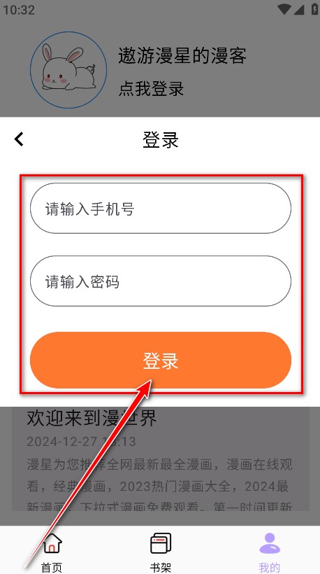 酷漫星app图片9