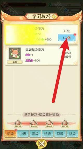 我要养狐妖2
