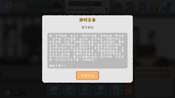 游戏开发者