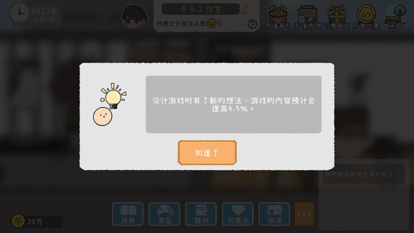 游戏开发者