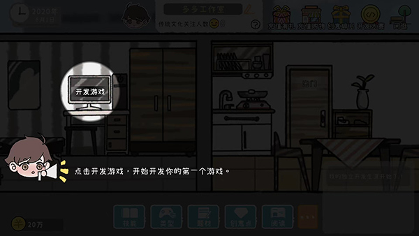游戏开发者