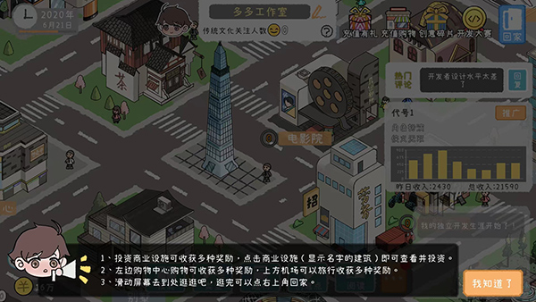 游戏开发者