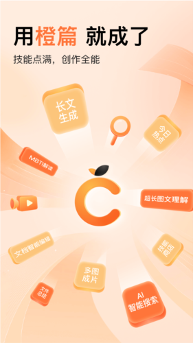 橙篇