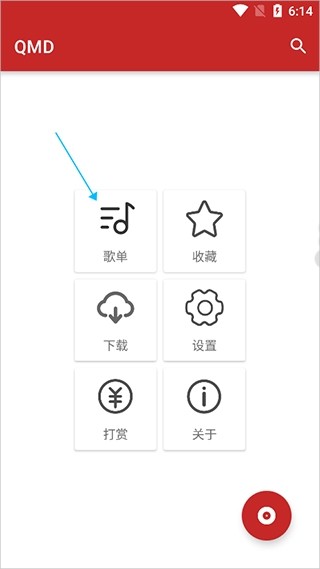 QMD音乐下载器图片7