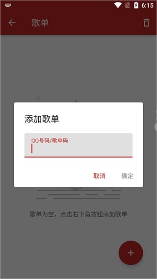 QMD音乐下载器图片9