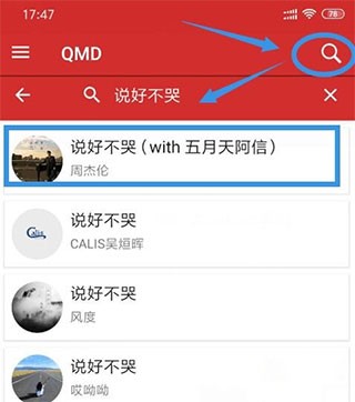 qmd音乐app最新版4