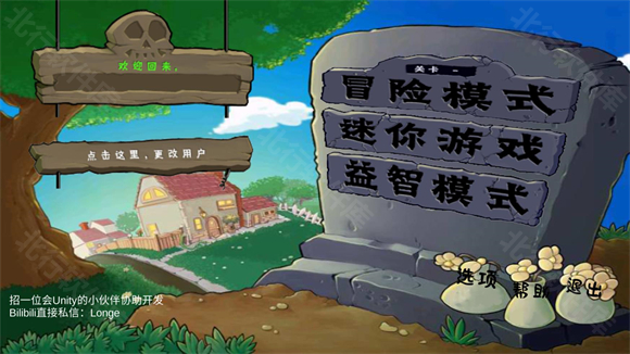植物大战僵尸拼接版