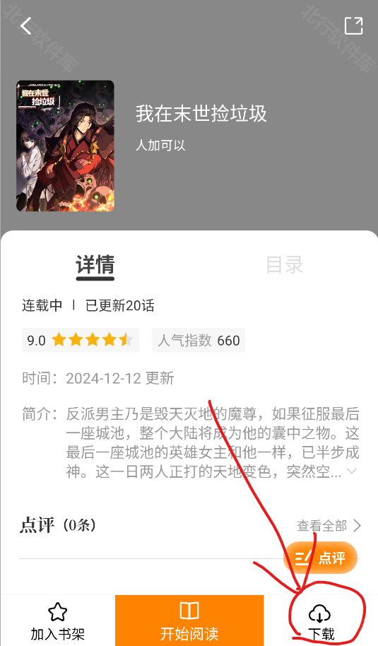 大树园漫画app