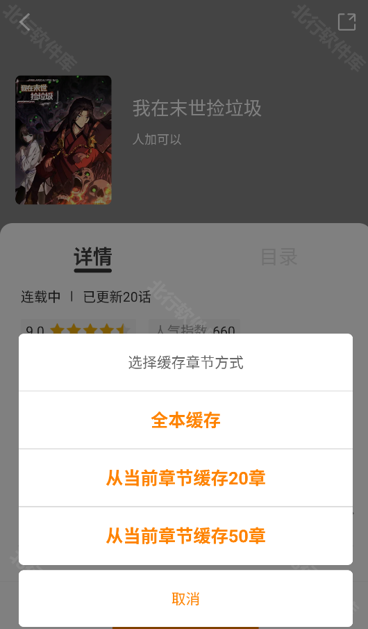 大树园漫画app
