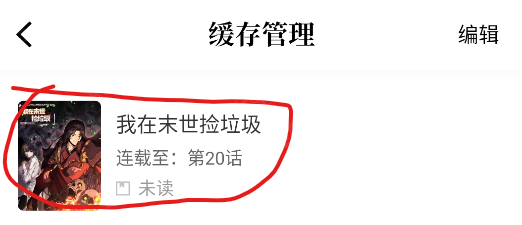 大树园漫画app