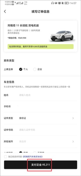 阿维塔app图片
