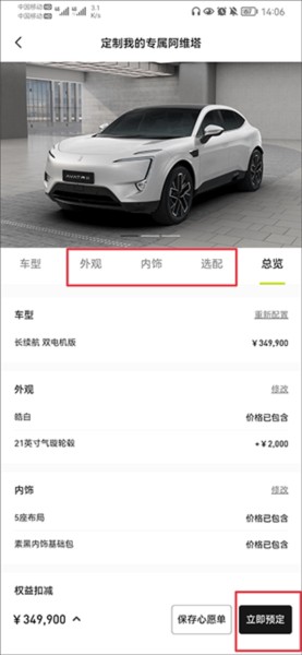 阿维塔app图片