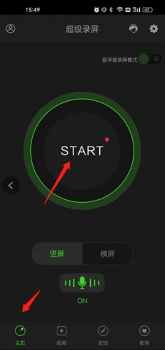 超级录屏怎么录