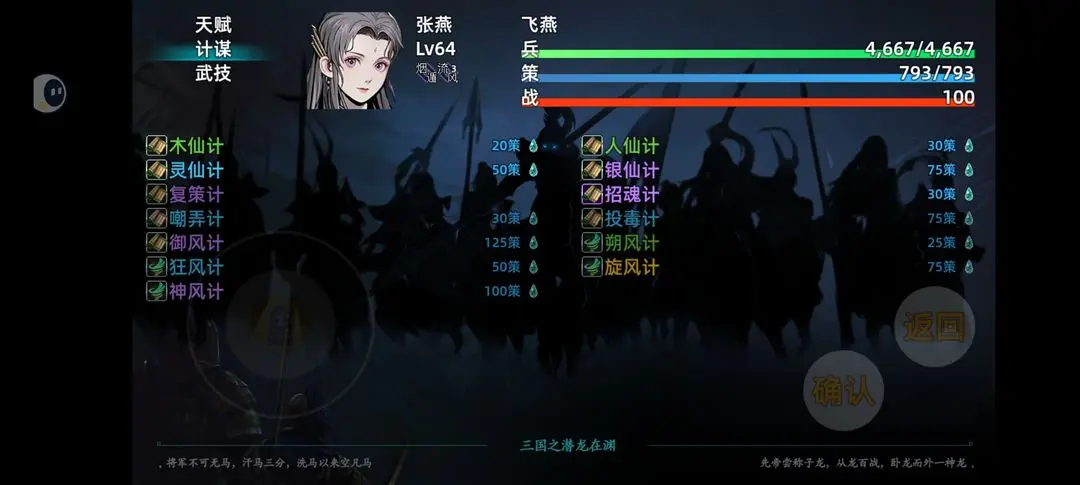 三国志潜龙在渊