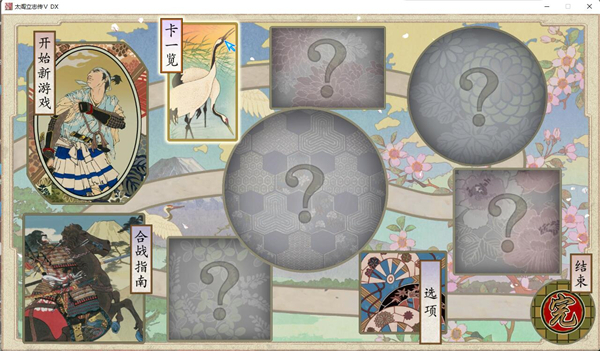 太阁立志传5