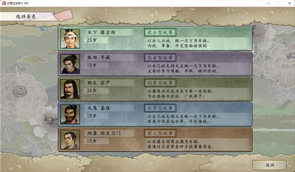 太阁立志传5