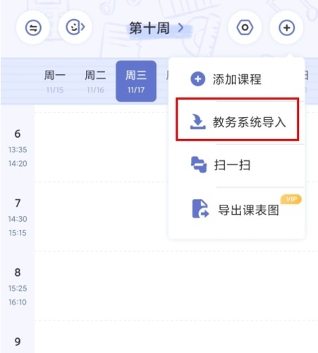 八点课程表app7