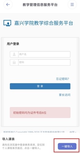 八点课程表app9