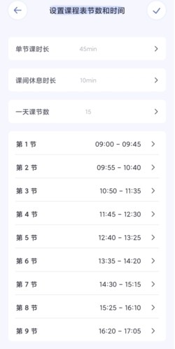 八点课程表app11