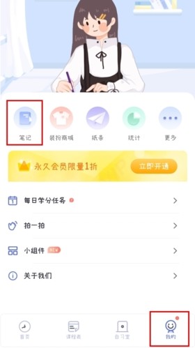八点课程表app12
