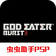 噬神者爆裂汉化版