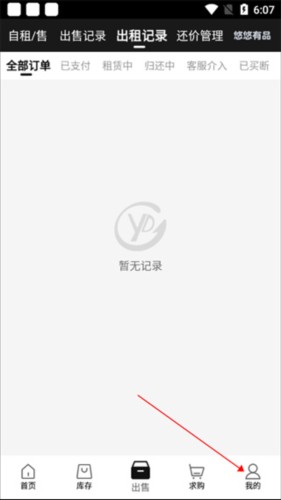 悠悠有品app8