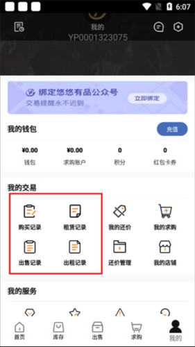 悠悠有品app9