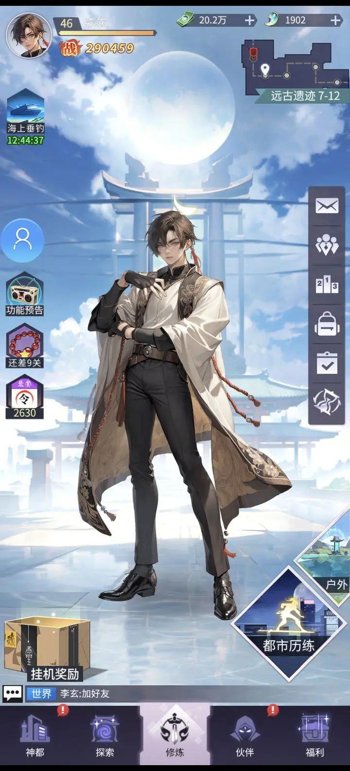 修真高手