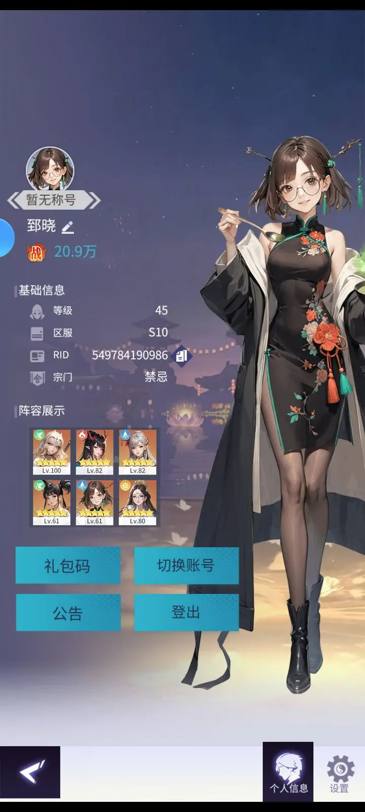 修真高手