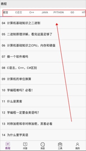 手机编程app4