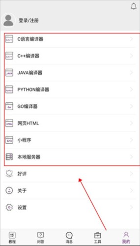手机编程app6