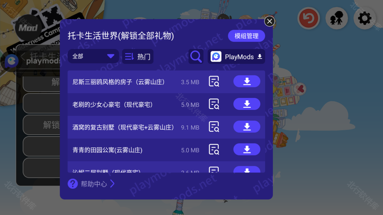 托卡生活世界playmods