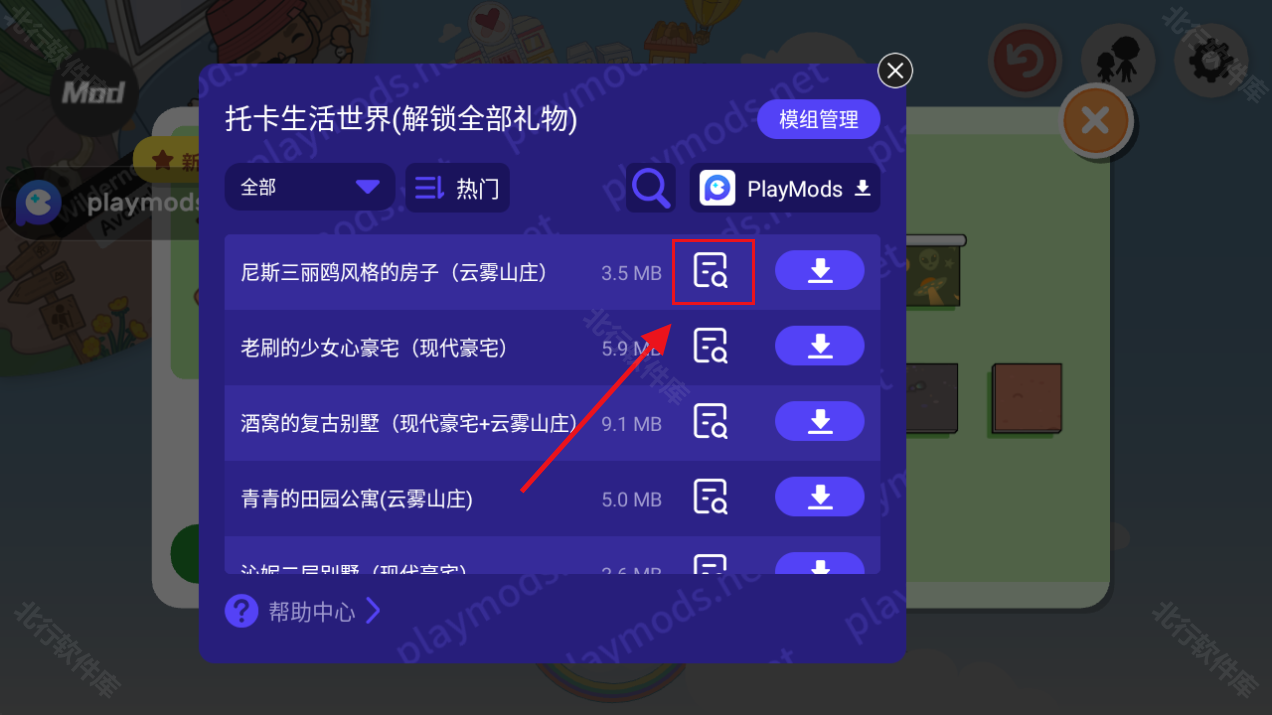 托卡生活世界playmods