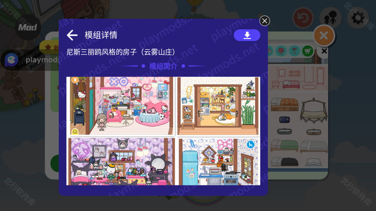 托卡生活世界playmods