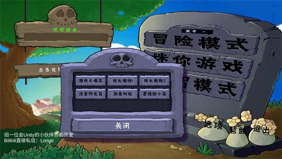 PVZ拼接版