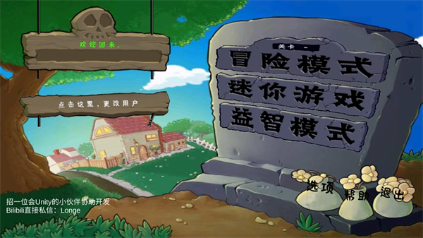 PVZ拼接版