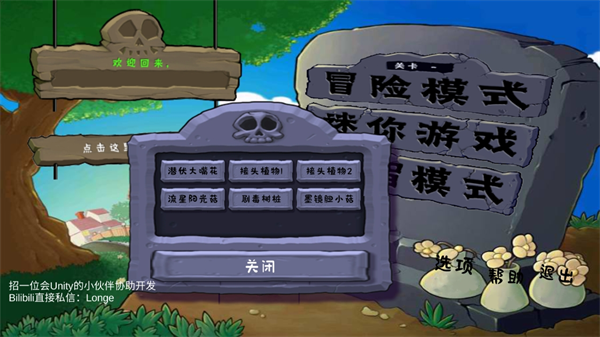 PVZ拼接版